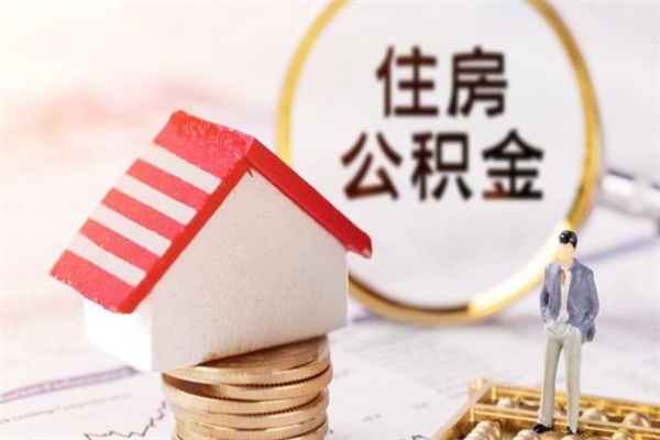 潮州欠了一身债能否提取公积金（欠债可以提取公积金吗）